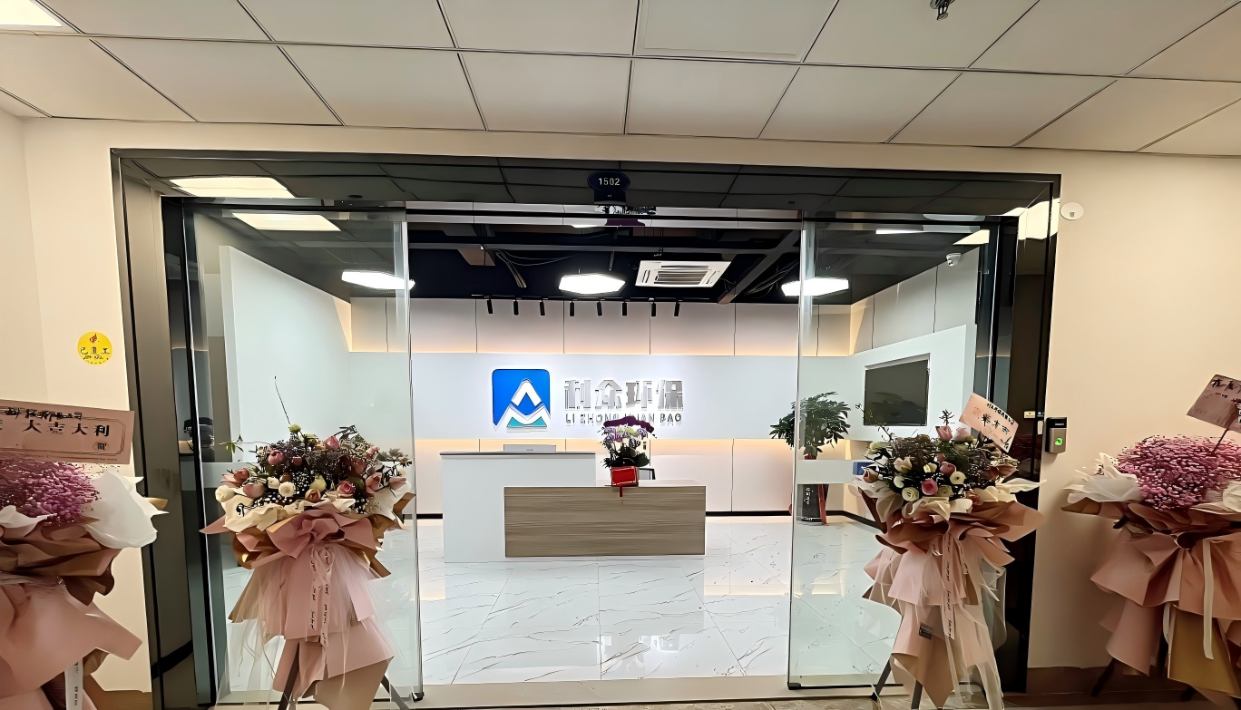 厦门利众环保科技有限公司